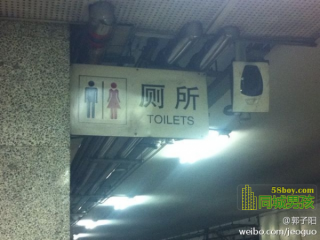 地铁厕所据点