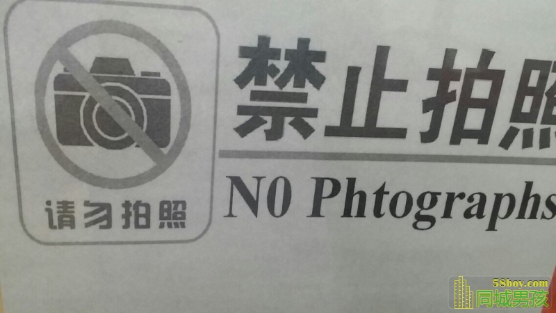 禁止拍照宣传标识