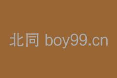 北京小区同性派对 十几裸男淫乱震惊网友